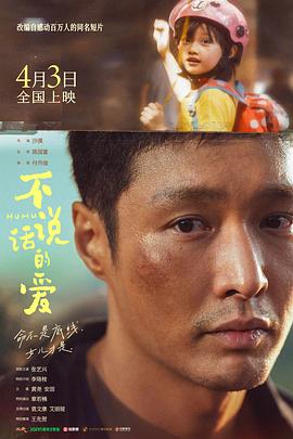 不说话的爱  (2025)