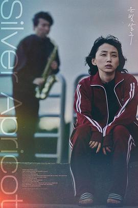 银杏子 은빛살구 (2024)