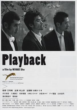 回放 Playback (2012)