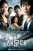 海云台 해운대 (2009)