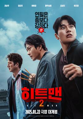 漫画威龙2 히트맨2 (2025)