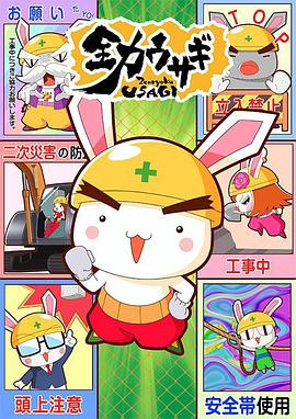 全力兔子 第二季 全力ウサギ 第2期 (2025)