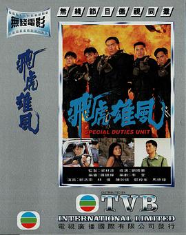 飞虎雄风  (1994)