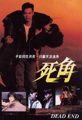 死角  (1995)