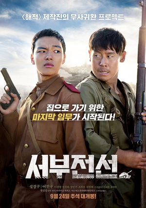 西部战线 서부전선 (2015)