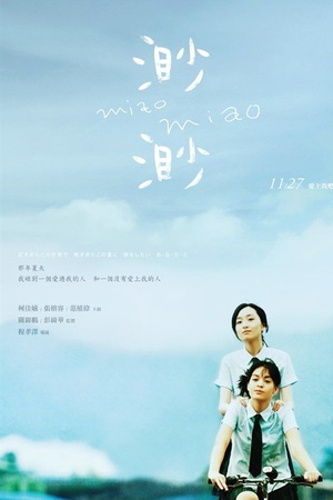 渺渺 渺渺 (2008)