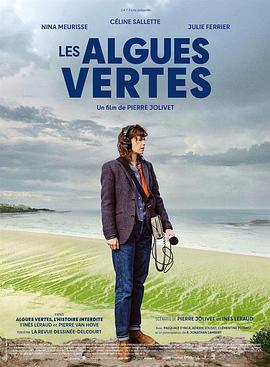 绿藻 Les algues vertes (2023)