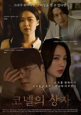 康奈尔之盒 코넬의 상자 (2024)