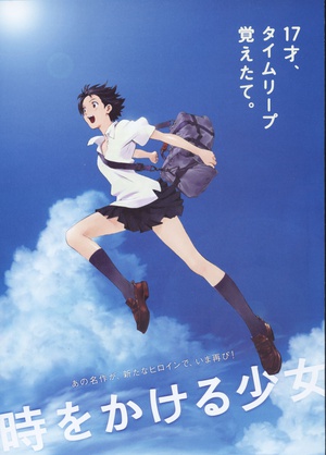 穿越时空的少女 時をかける少女 (2006)