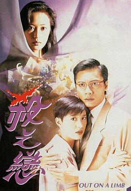 杀之恋  (1996)