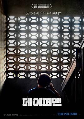 纸片人 페이퍼맨 (2022)