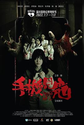 手机见鬼  (2022)