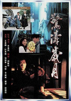 惊涛岁月  (1994)