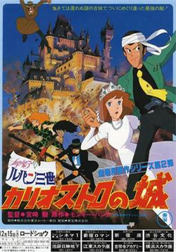 鲁邦三世：卡里奥斯特罗城 ルパン三世 カリオストロの城 (1979)