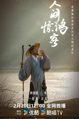 人间惊鸿客  (2025)