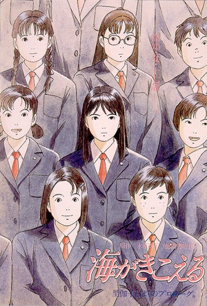 听到涛声 海がきこえる (1993)