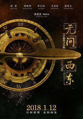 无问西东 无问西东 (2018)