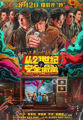 从21世纪安全撤离  (2024)