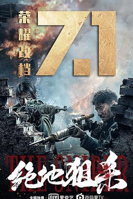 绝地狙杀  (2021)