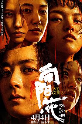 向阳·花  (2025)