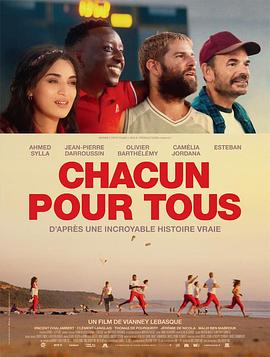 美丽的精神 Chacun pour tous (2018)