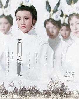 西施  (1965)