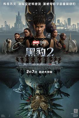 黑豹2 Black Panther: Wakanda Forever (2022)