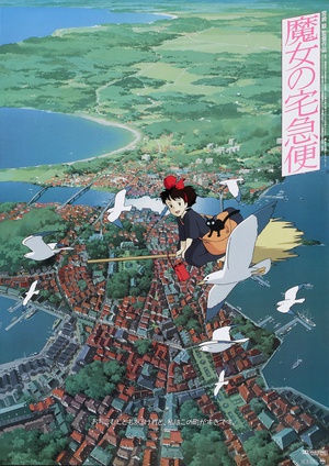 魔女宅急便 魔女の宅急便 (1989)