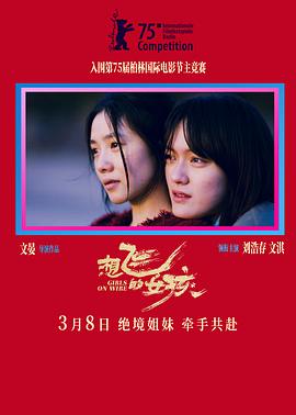 想飞的女孩  (2025)