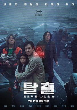寂静计划 탈출: 프로젝트 사일런스 (2023)