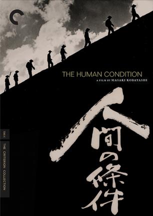 人间的条件（第五、六部） 人間の條件 (1961)
