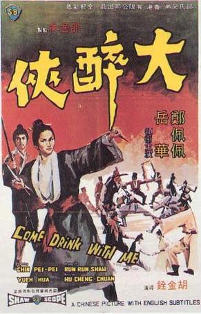 大醉侠 大醉俠 (1966)
