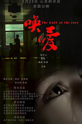唤爱  (2017)