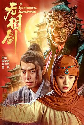 无相剑  (2025)