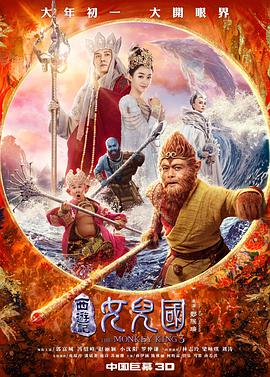 西游记女儿国 西游记女儿国 (2018)