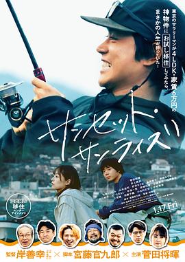 日落日出 サンセット・サンライズ (2024)