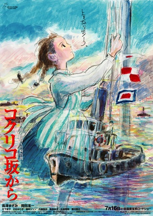 虞美人盛开的山坡 コクリコ坂から (2011)