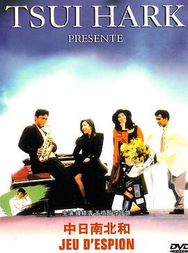 中日南北和  (1989)