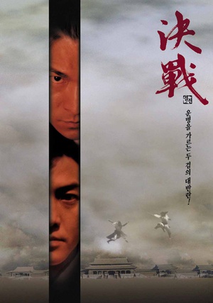 决战紫禁之巅 决战紫禁之巅 (2000)