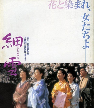 细雪 細雪 (1983)