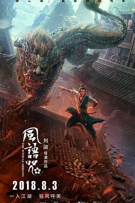 风语咒 风语咒 (2018)