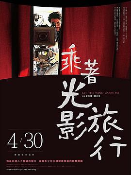 乘着光影旅行——李屏宾的摄影人生 乘著光影旅行 (2009)