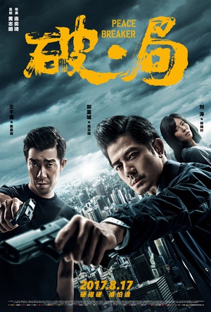 破·局 破·局 (2017)