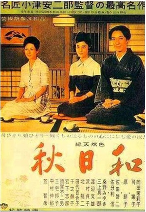 秋日和 秋日和 (1960)