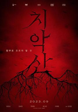雉岳山 치악산 (2023)