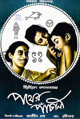 大地之歌 পথের পাঁচালী (1955)