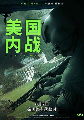 美国内战 Civil War (2024)
