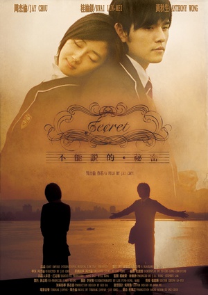 不能说的秘密 不能說的·秘密 (2007)