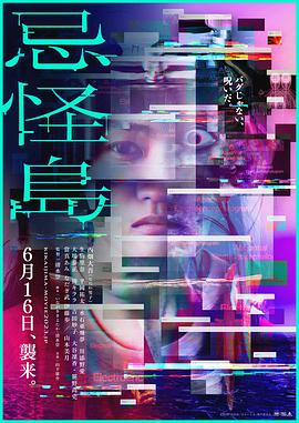 忌怪岛 忌怪島 (2023)