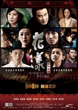 花漾 花漾 (2012)